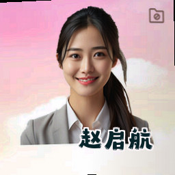 赵启航